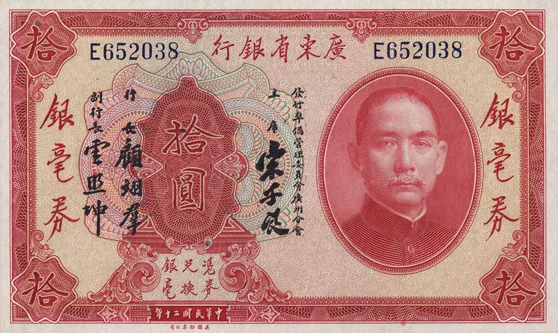 Front of China pS2423d: 10 Dollars from 1931