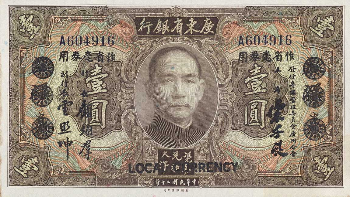 Front of China pS2425b: 1 Dollar from 1931