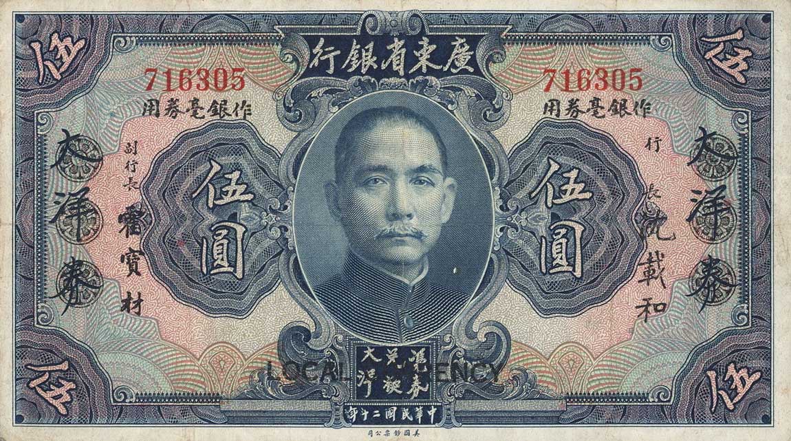 Front of China pS2427a: 5 Dollars from 1931