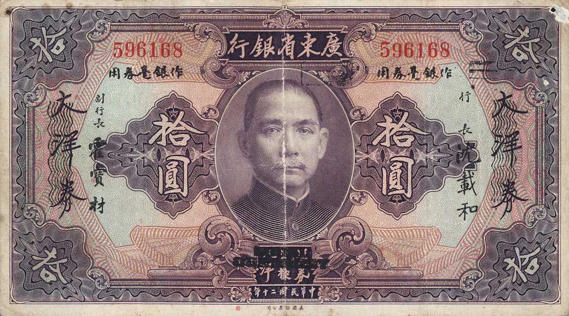 Front of China pS2428: 10 Dollars from 1931