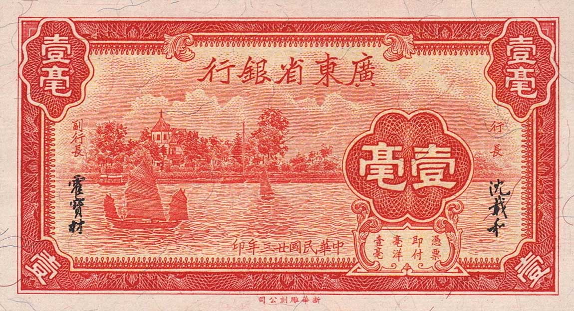 Front of China pS2431a: 10 Cents from 1934