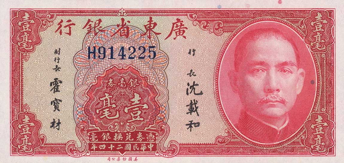 Front of China pS2436a: 10 Cents from 1935