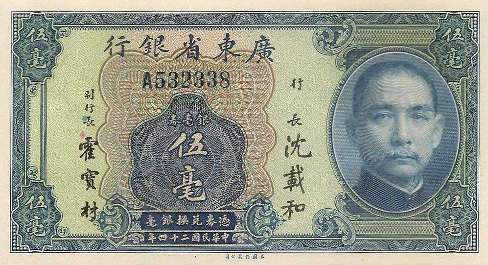 Front of China pS2438a: 50 Cents from 1935