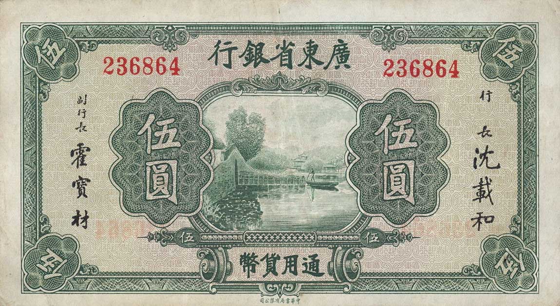 Front of China pS2443: 5 Dollars from 1936