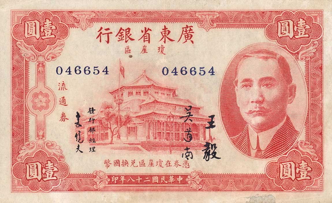 Front of China pS2447a: 1 Dollar from 1939