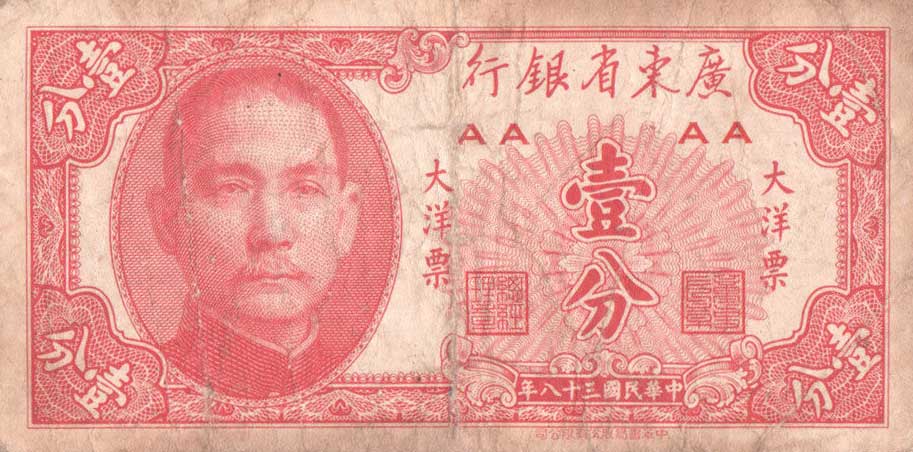 Front of China pS2452: 1 Cent from 1949