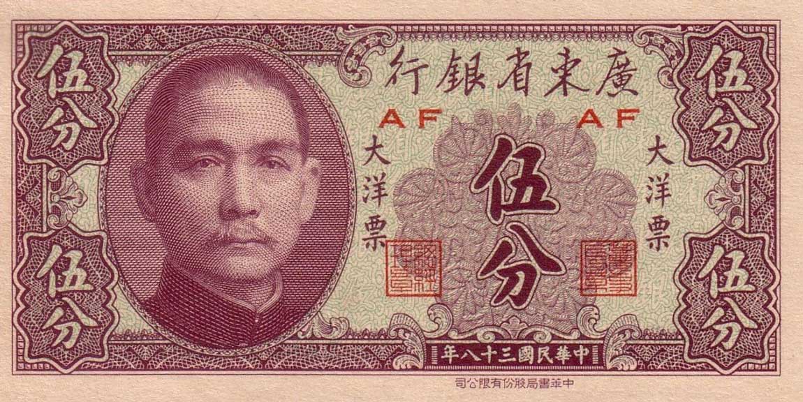 Front of China pS2453: 5 Cents from 1949