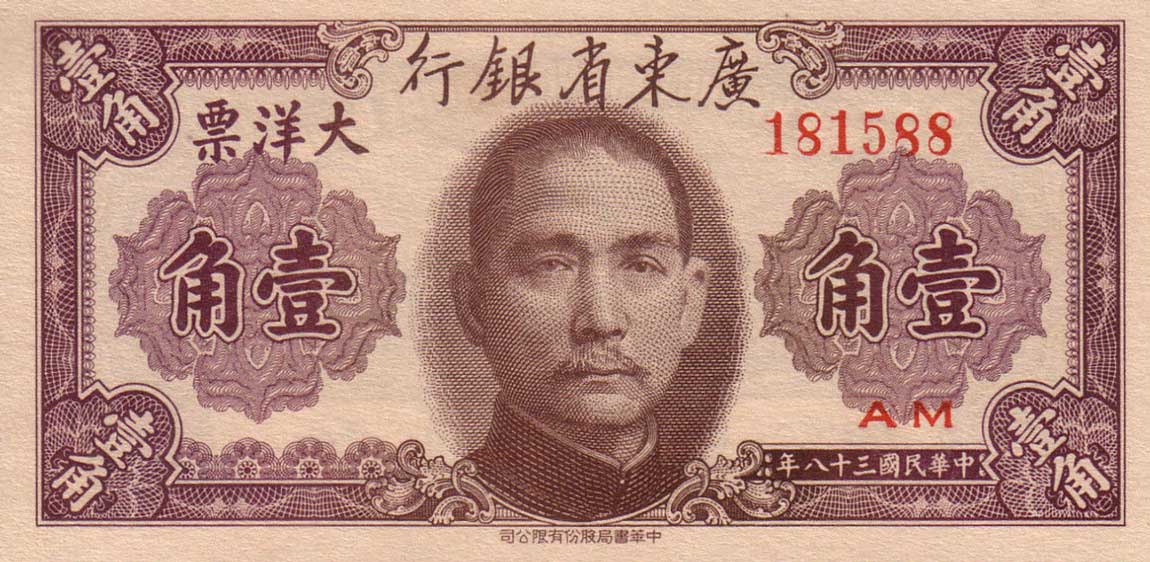 Front of China pS2454: 10 Cents from 1949