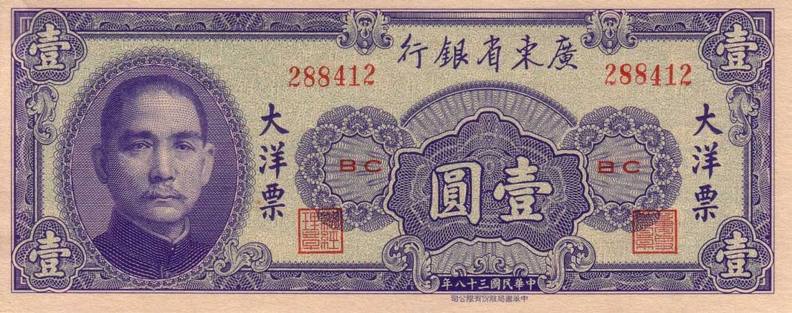 Front of China pS2456: 1 Yuan from 1949