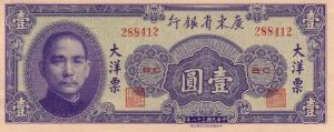 Gallery image for China pS2456: 1 Yuan