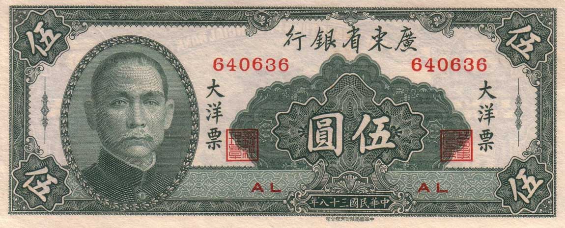 Front of China pS2457: 5 Yuan from 1949