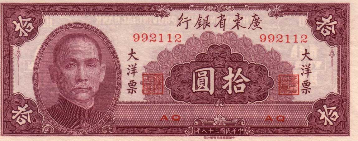 Front of China pS2458: 10 Yuan from 1949