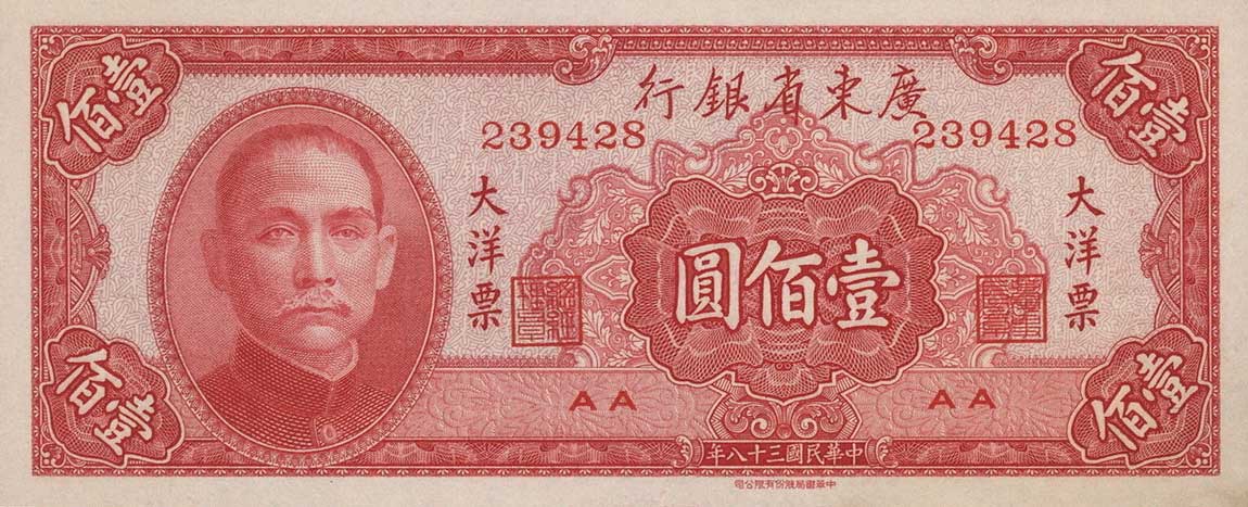 Front of China pS2459: 100 Yuan from 1949