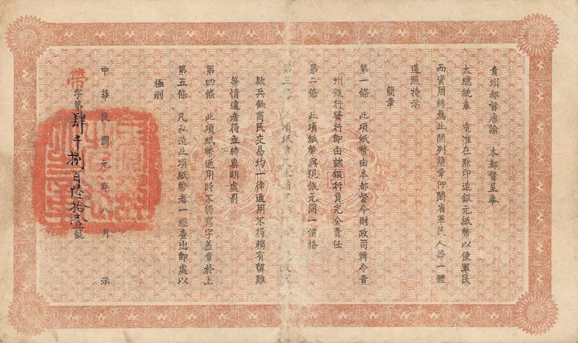 Back of China pS2468a: 1 Yuan from 1912