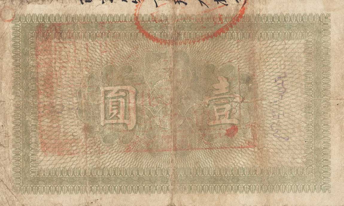 Back of China pS2490J: 1 Yuan from 1918