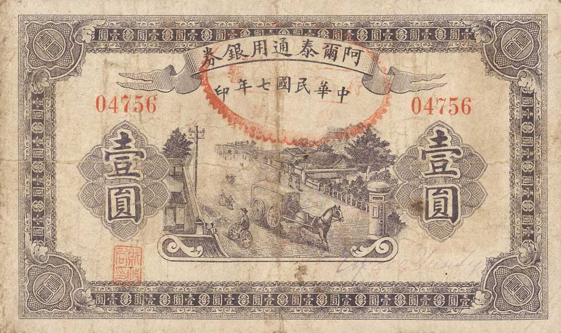 Front of China pS2490J: 1 Yuan from 1918