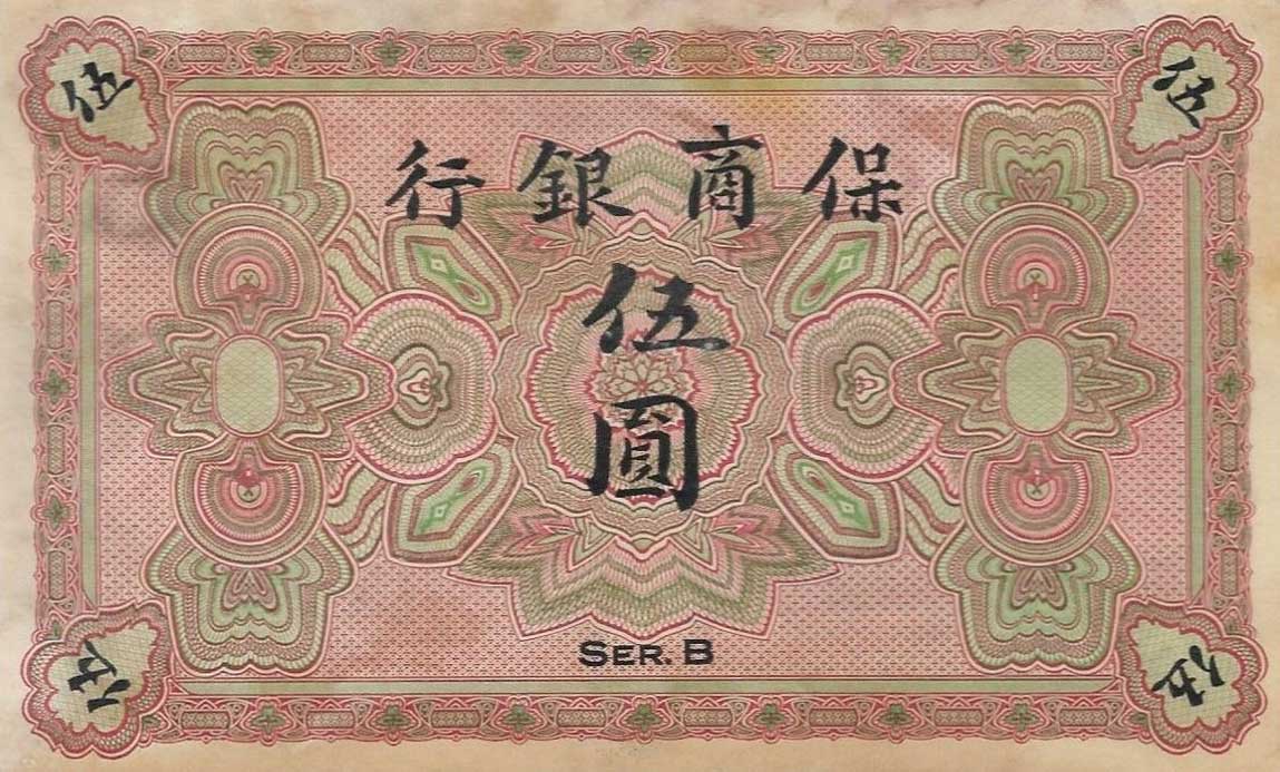 Back of China pS2509: 5 Dollars from 1906