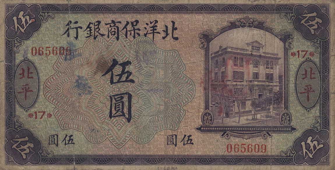 Front of China pS2515Ab: 5 Dollars from 1919