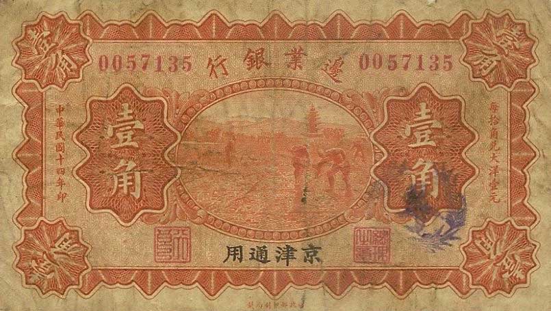 Front of China pS2564a: 10 Cents from 1925