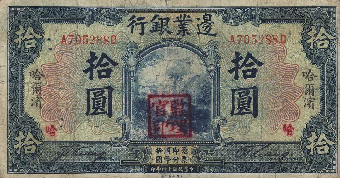 Front of China pS2572c: 10 Yuan from 1925