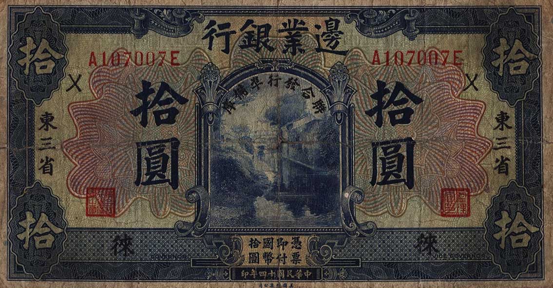 Front of China pS2572d: 10 Yuan from 1925