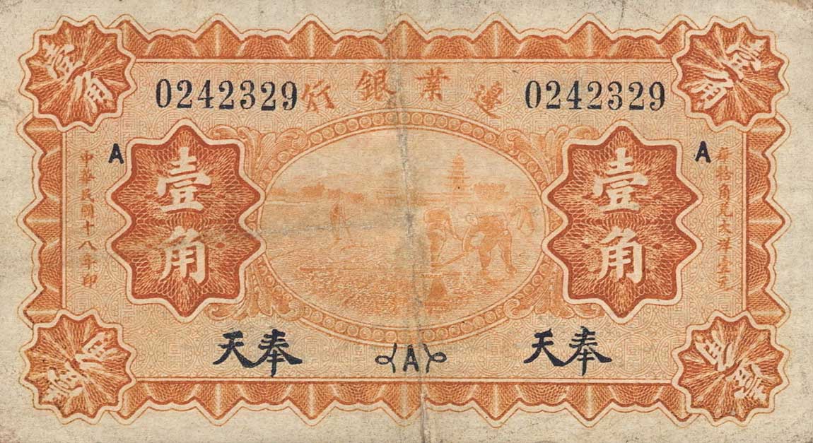 Front of China pS2577: 10 Cents from 1929