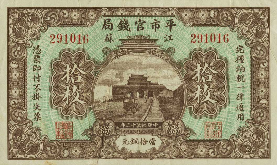 Front of China pS2589: 10 Coppers from 1924