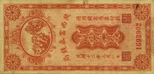 pS2603 from China: 500 Cash from 1923