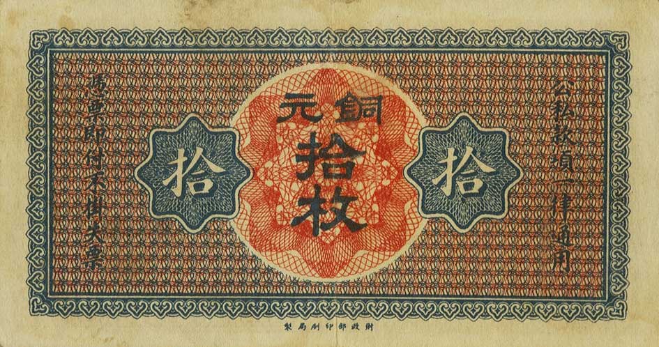 Back of China pS2633a: 10 Coppers from 1924