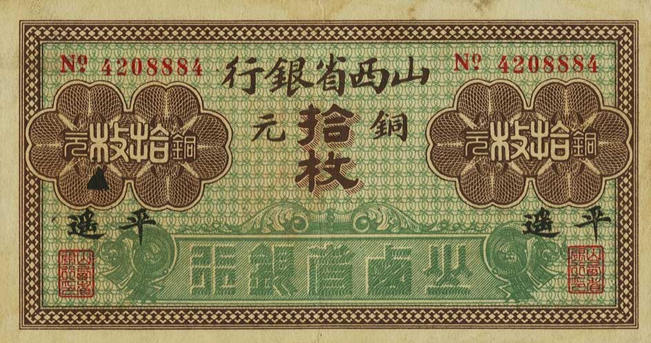 Front of China pS2633a: 10 Coppers from 1924