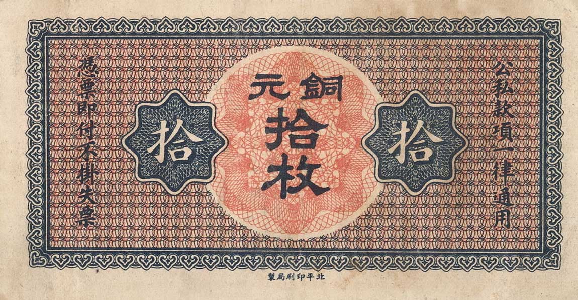 Back of China pS2633c: 10 Coppers from 1924