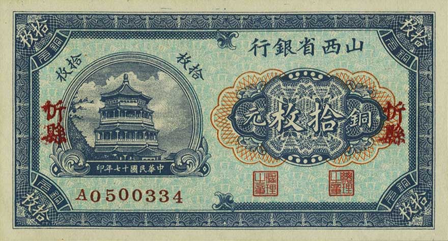 Front of China pS2644c: 10 Coppers from 1928