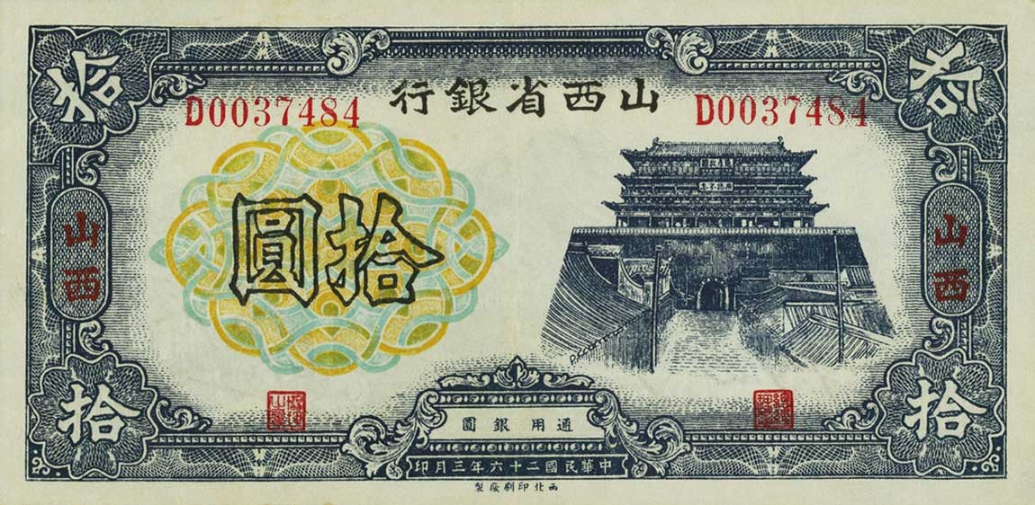 Front of China pS2680: 10 Yuan from 1937