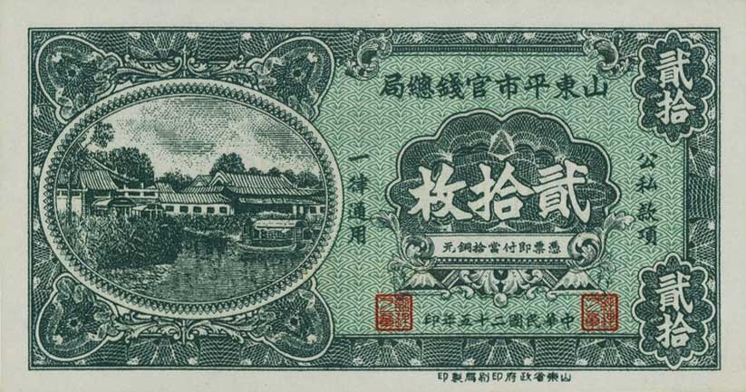 Front of China pS2710: 20 Coppers from 1936