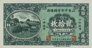 Gallery image for China pS2710: 20 Coppers