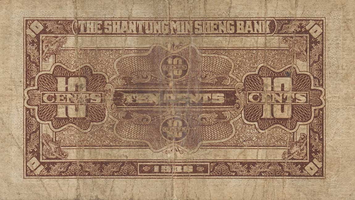 Back of China pS2731: 10 Cents from 1936