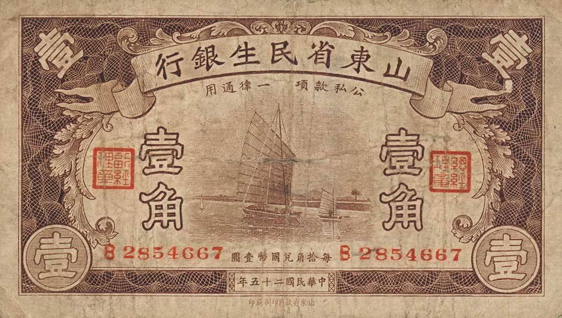 Front of China pS2731: 10 Cents from 1936