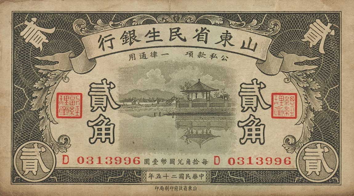 Front of China pS2732: 20 Cents from 1936