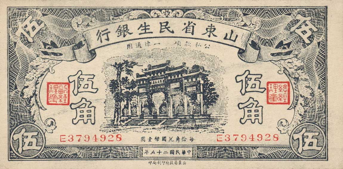 Front of China pS2740: 50 Cents from 1940