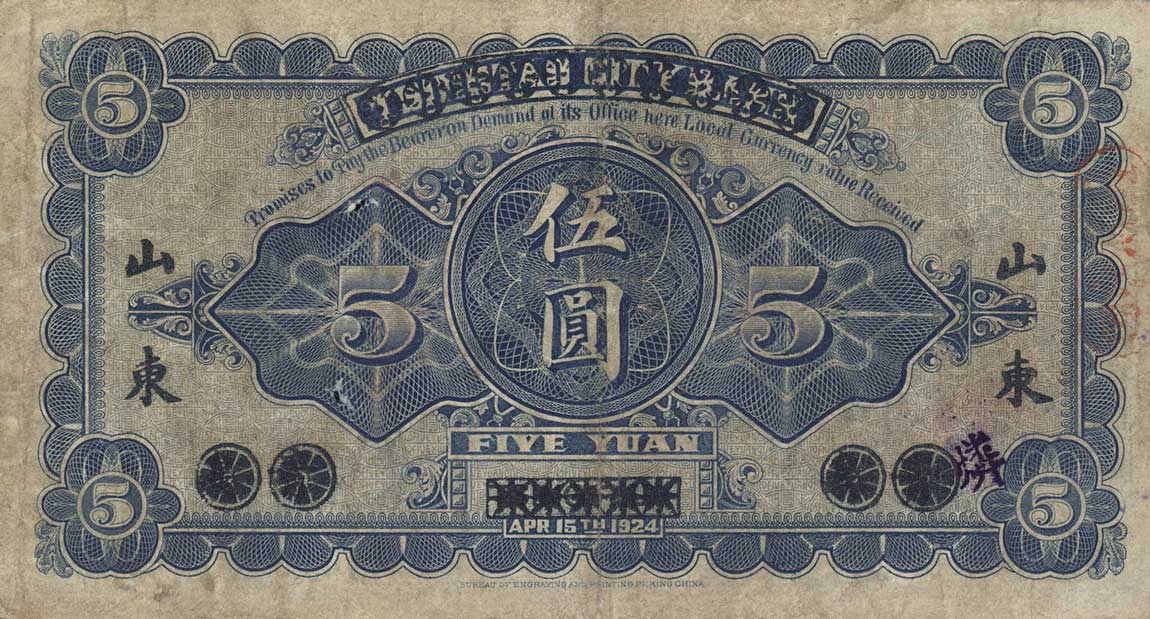 Back of China pS2746: 5 Yuan from 1925