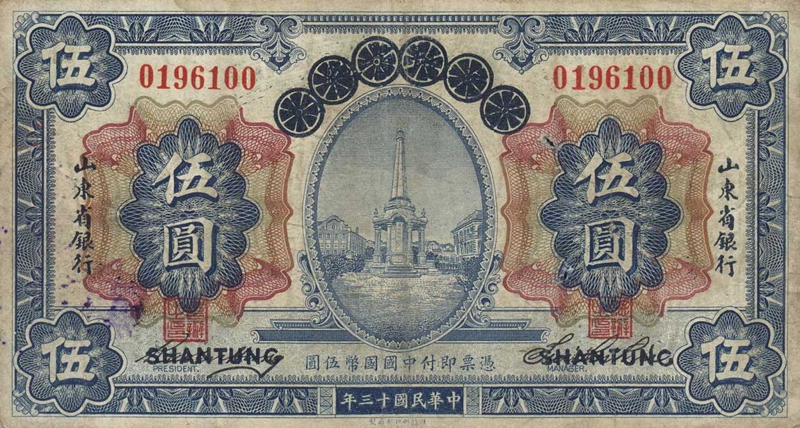 Front of China pS2746: 5 Yuan from 1925