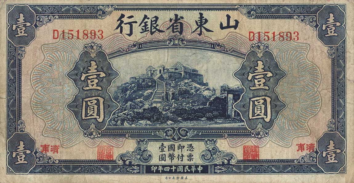 Front of China pS2757a: 1 Yuan from 1925