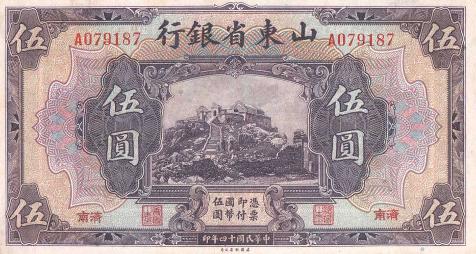 Front of China pS2758a: 5 Yuan from 1925