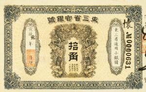 pS2858r from China: 10 Chiao from 1909 pS2858r from China: 10 Chiao from 1909