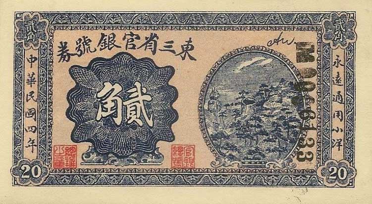 Front of China pS2882A: 2 Chiao from 1915