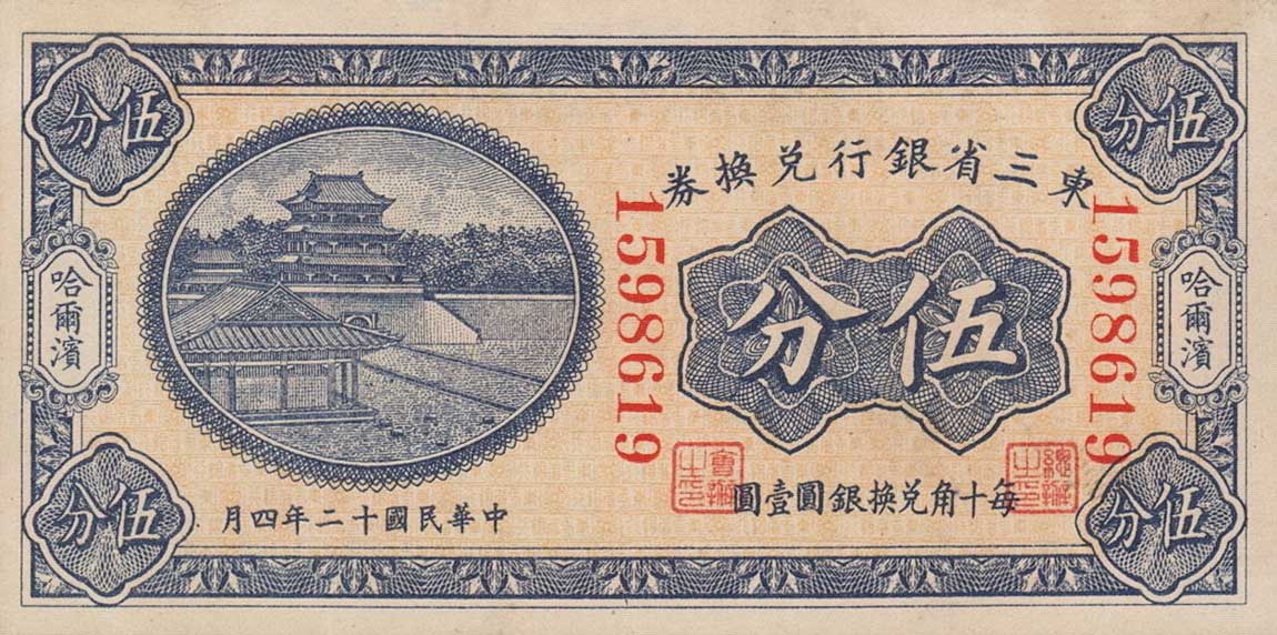 Front of China pS2940a: 5 Cents from 1923