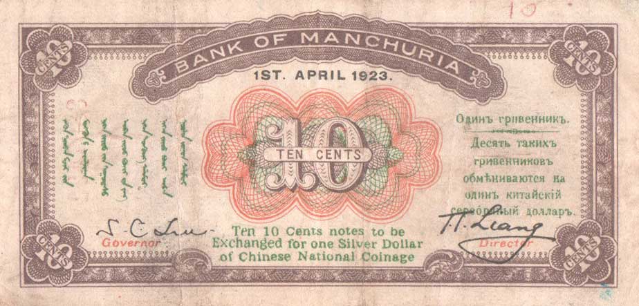 Back of China pS2941a: 10 Cents from 1923