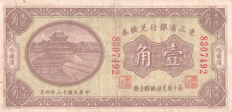 Front of China pS2941a: 10 Cents from 1923