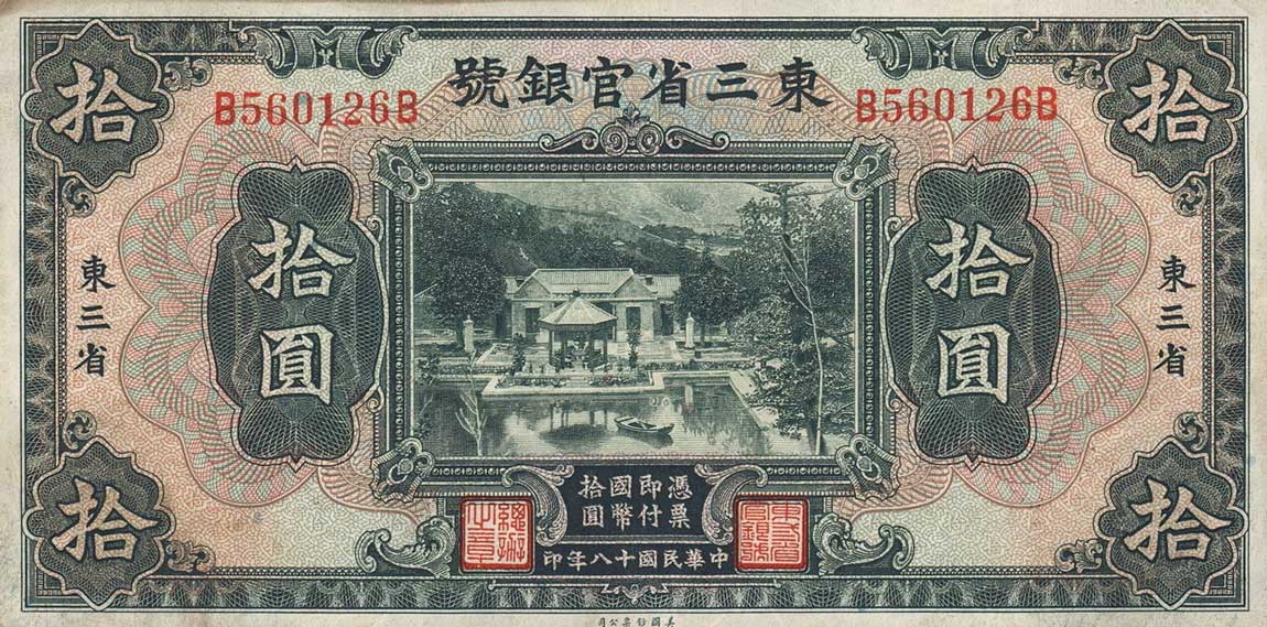 Front of China pS2964a: 10 Dollars from 1929