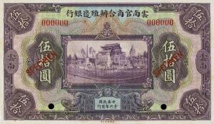 pS3036s from China: 50 Silver Yuan from 1927 pS3036s from China: 50 Silver Yuan from 1927